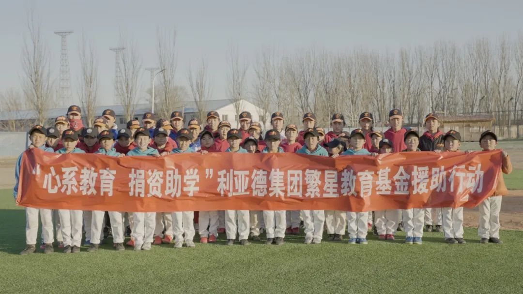 今年会官方网站繁星教育基金捐助“强棒天使”，让孩子们梦想照进现实